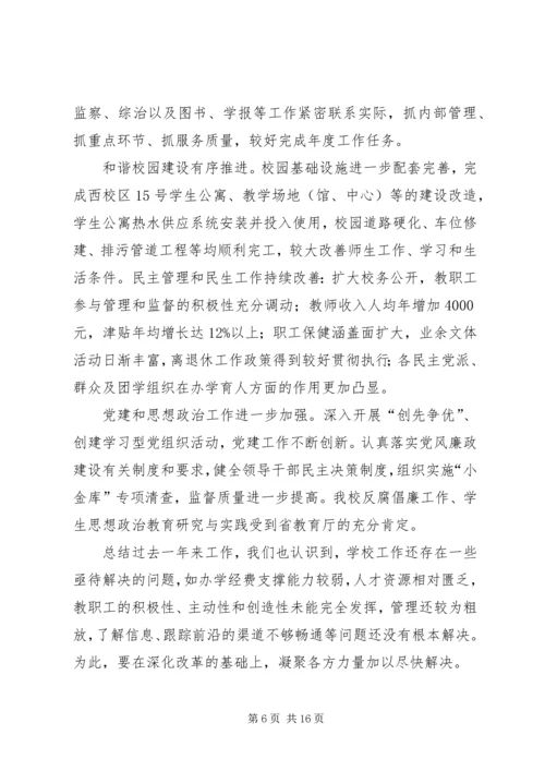 学院教代会上的工作报告.docx