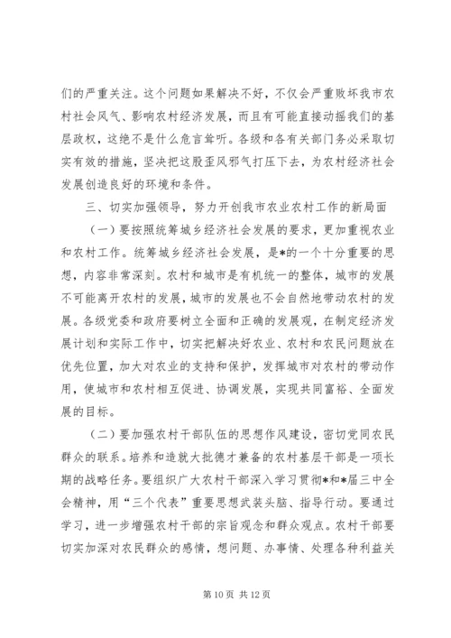 农村工作会议上的讲话(市).docx