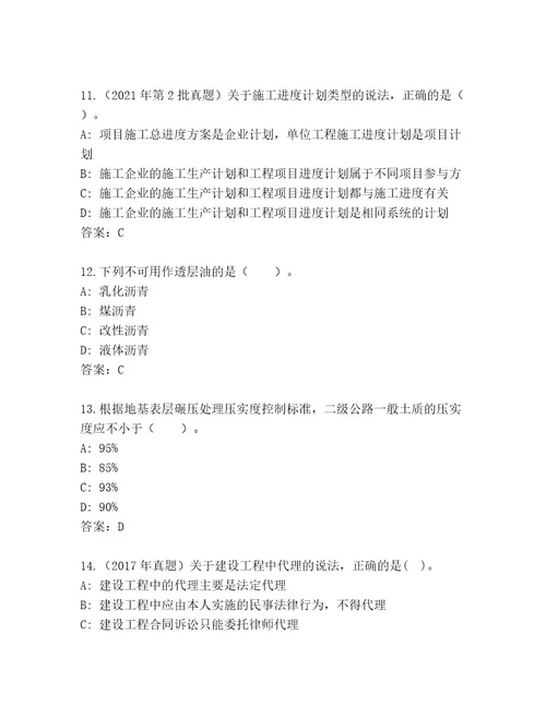 2023年建筑师二级考试完整题库带答案解析