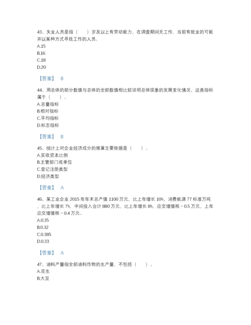 2022年中国统计师之初级统计工作实务评估题型题库附答案下载.docx