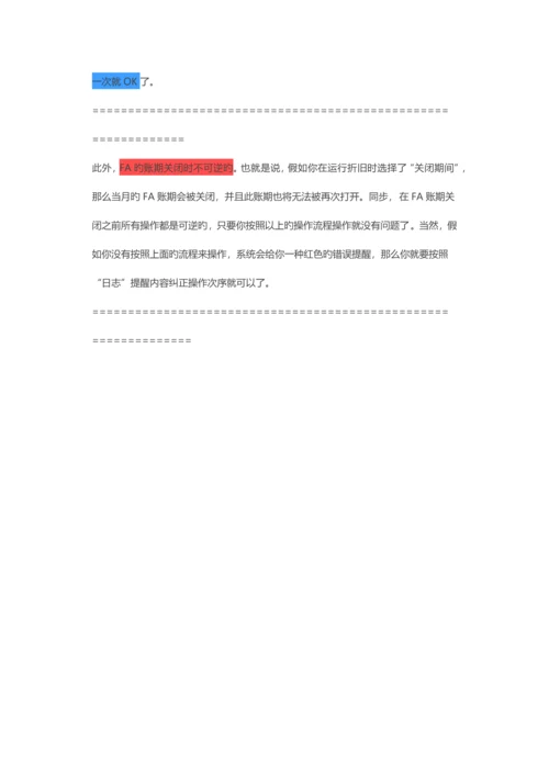 ORACLEFA月结流程_精品文档.docx