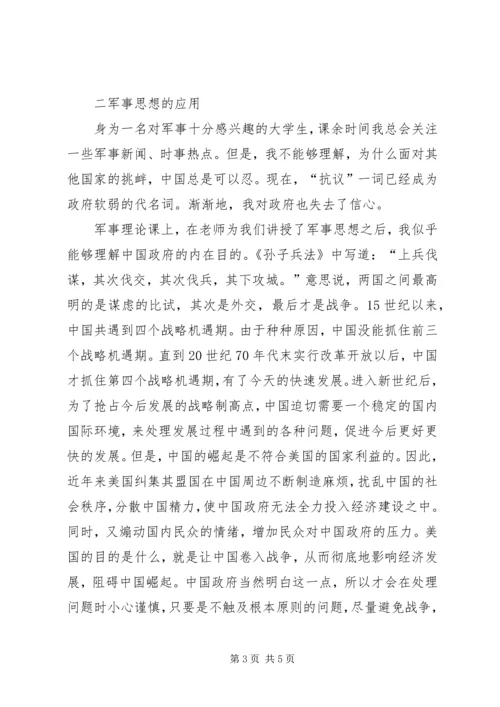 民族理论课心得体会和感想 (5).docx