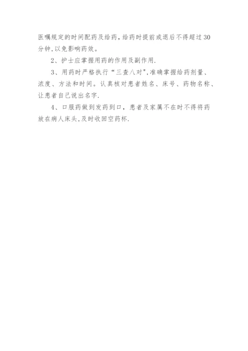 18项护理核心制度.docx