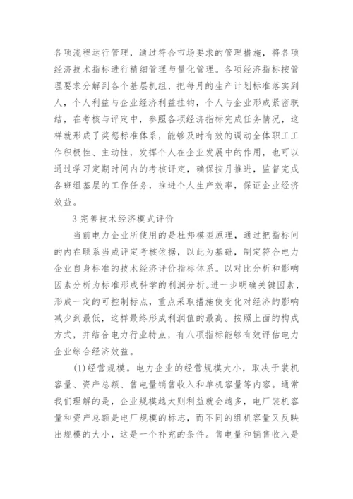 经济管理的专业论文.docx