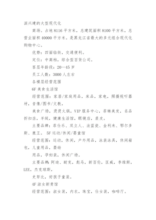 百货商场调研报告.docx