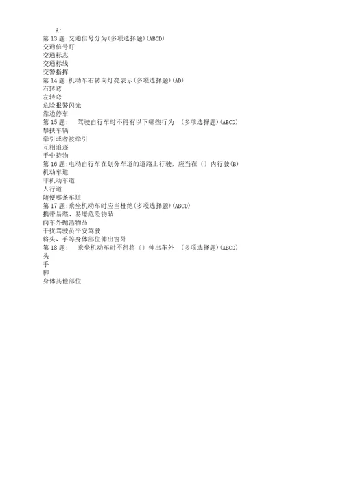 小学教学生交通安全问答题