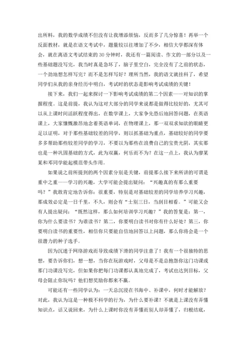 期末学生代表的发言稿.docx