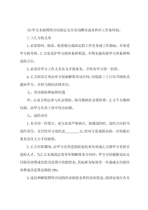 员工聘用合同15篇