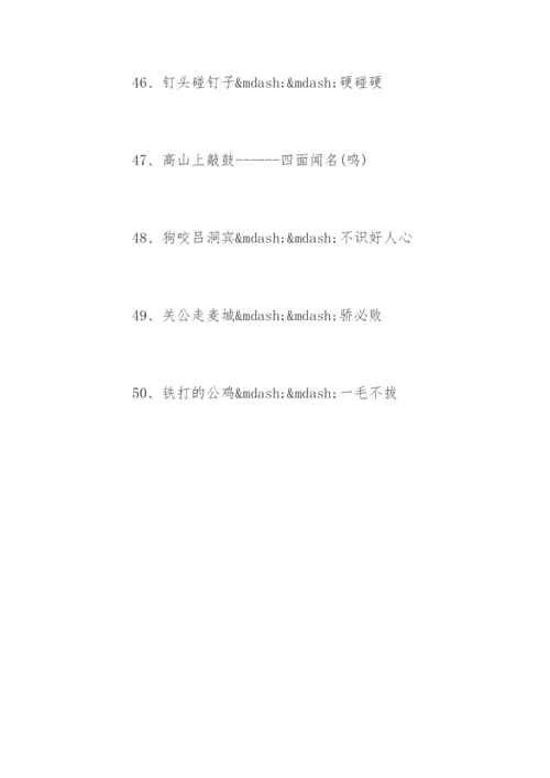 小学歇后语六年级.docx