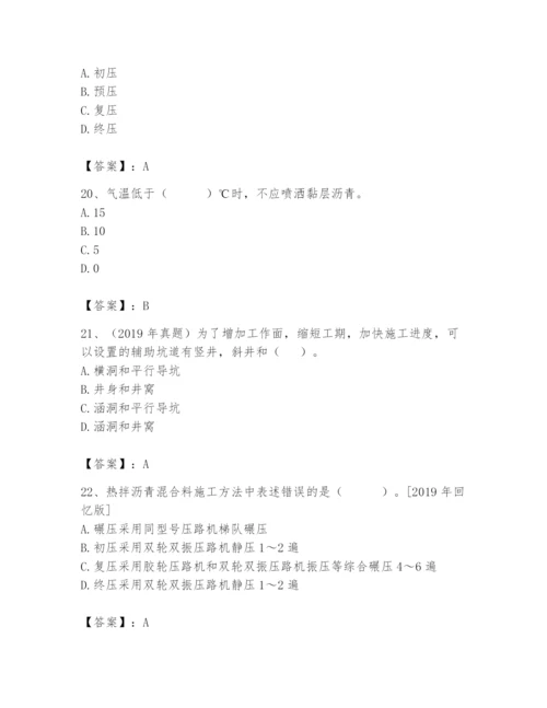 2024年一级造价师之建设工程技术与计量（交通）题库附答案（达标题）.docx