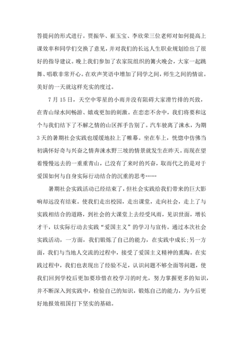 爱国思修实践报告心得模板.docx
