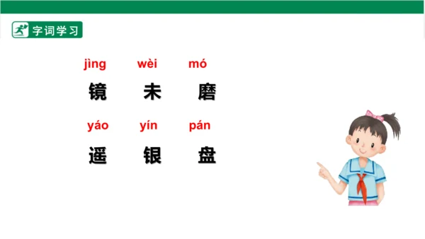 部编版语文三年级上册 17.古诗三首 望洞庭 课件
