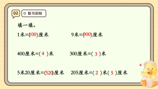 3.1《毫米的认识》课件（共24张PPT）人教版 三年级上册数学