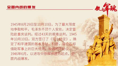 中国解放军铁血军魂-建军节通用PPT模板