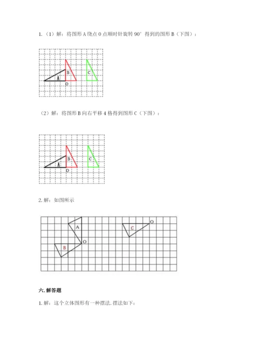 人教版数学五年级下册期末测试卷含完整答案【考点梳理】.docx