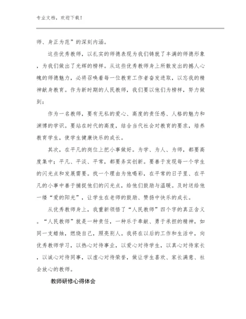 教师研修心得体会例文5篇汇编.docx