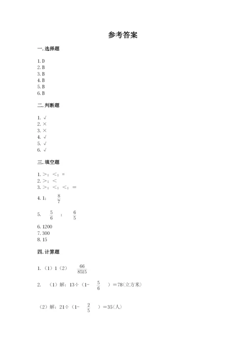 冀教版五年级下册数学第六单元 分数除法 测试卷含答案ab卷.docx