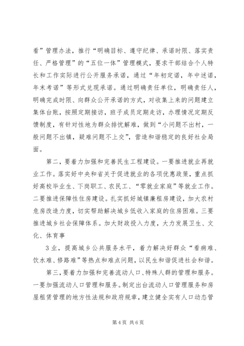 学习《加强和创新社会管理》心得体会 (2).docx