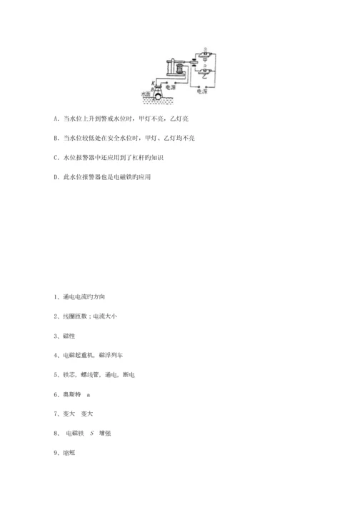 2023年物理电磁铁与电磁继电器知识点和习题含答案.docx