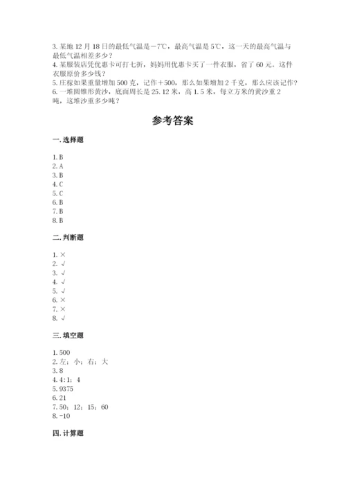 六年级下册数学期末测试卷及完整答案【全国通用】.docx