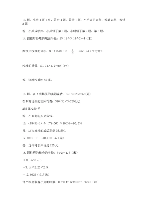 六年级小升初数学解决问题50道【考点提分】.docx
