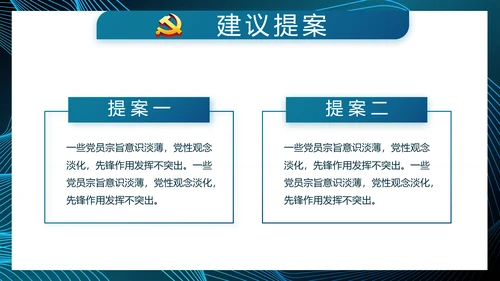 蓝色大气党建党风廉政建设动态PPT