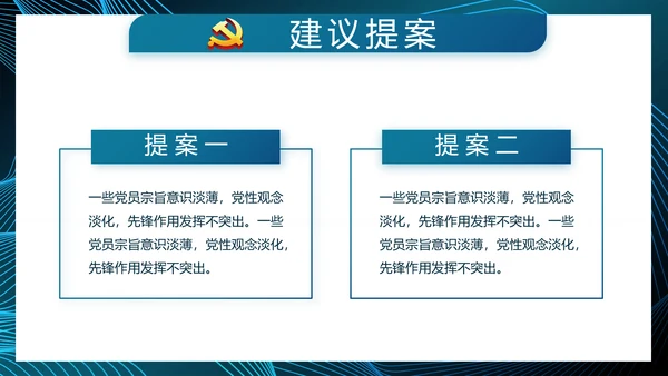 蓝色大气党建党风廉政建设动态PPT