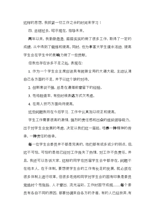 学生会的个人述职报告合集七篇