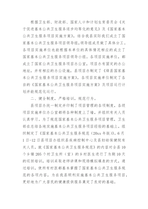 基本公共卫生服务项目培训总结_3.docx