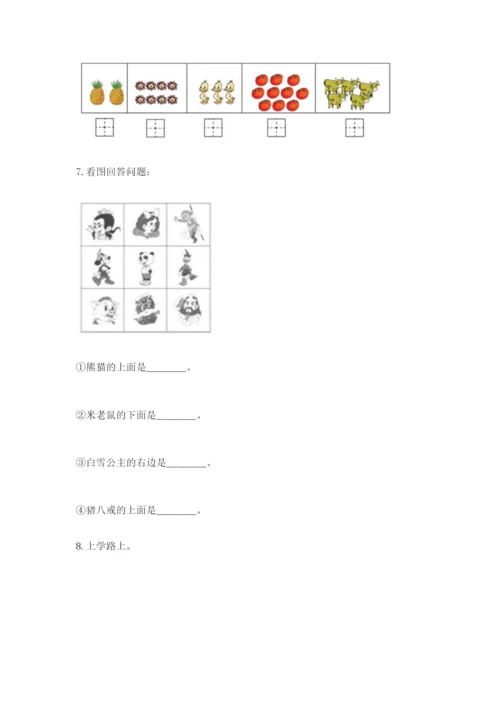 人教版一年级上册数学期中测试卷含完整答案（名师系列）.docx