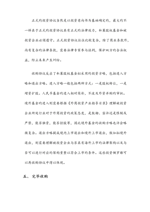 私募股权基金投资的一般流程.docx