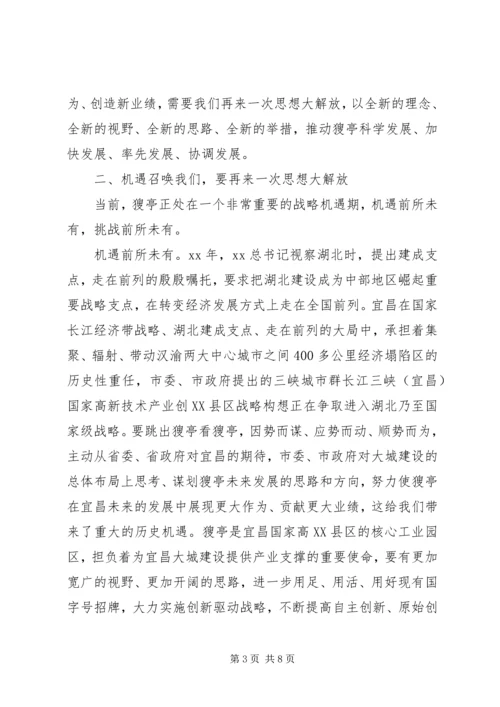 思想大解放心得体会.docx