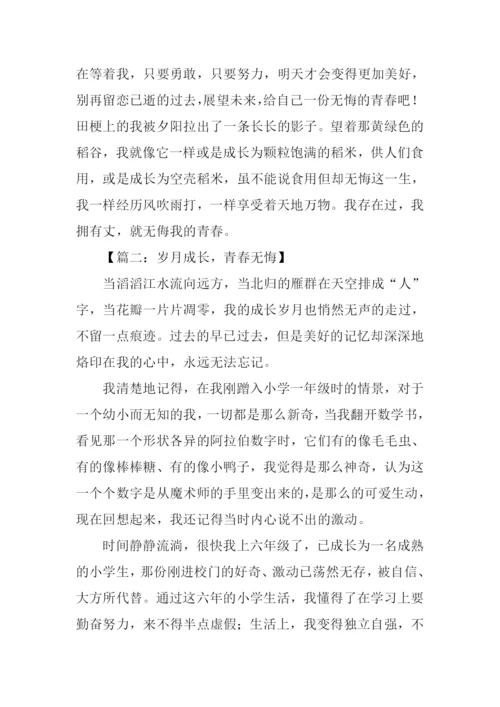 青春无悔作文开头结尾.docx
