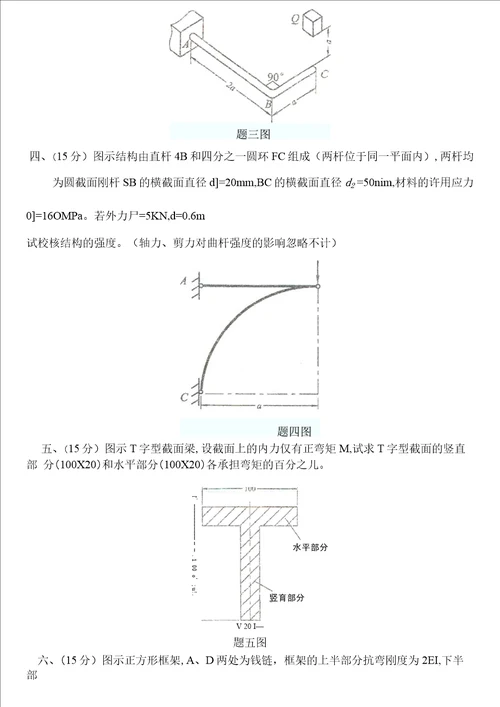 西北工大材料力学试题共页