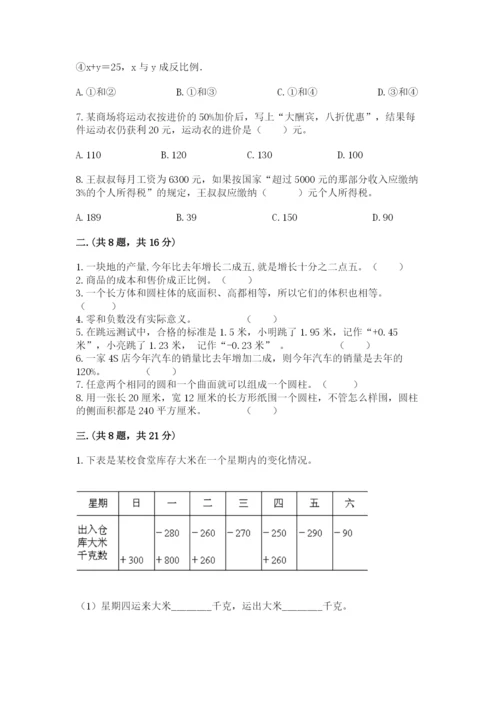 小学六年级数学毕业试题含完整答案（必刷）.docx