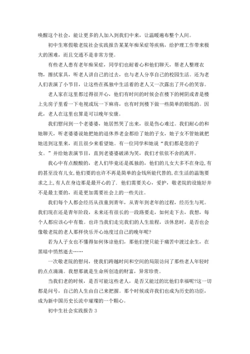 初中生社会实践报告(15篇).docx