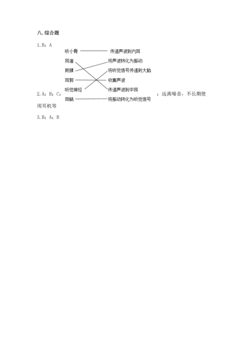 教科版科学四年级上册第一单元声音测试卷精品【考试直接用】.docx