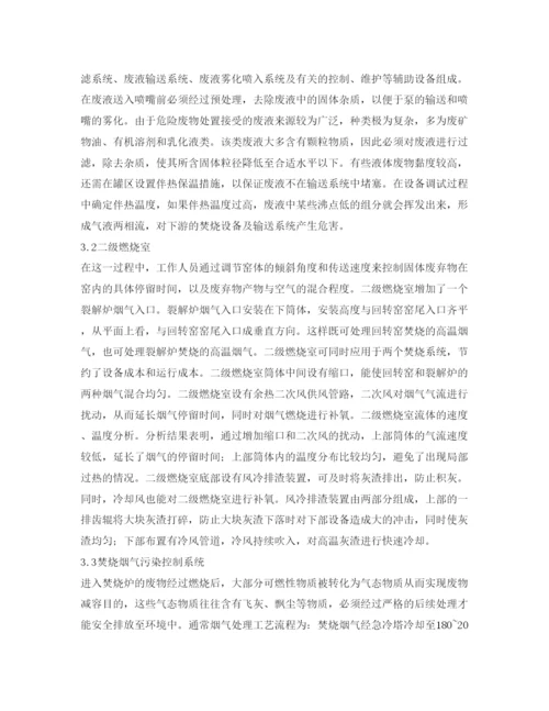 【精编】《安全管理论文》之浅谈回转窑焚烧炉在危险废物处置中的应用.docx