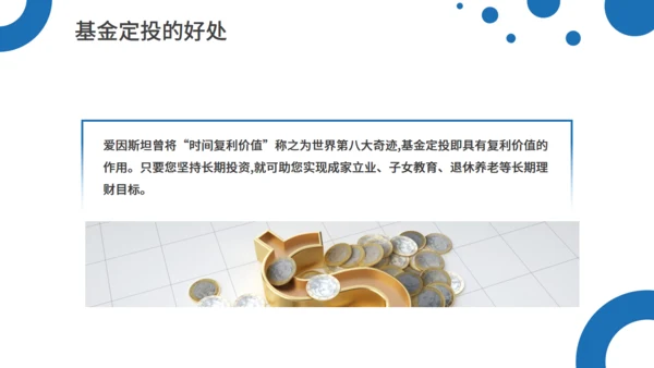 银行基金定投知识投资理财通用PPT模板