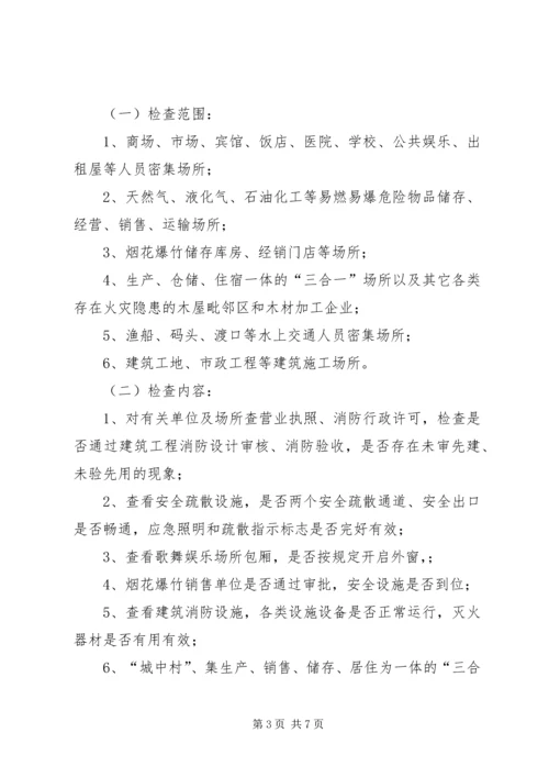 乡镇春节期间安全生产工作方案.docx