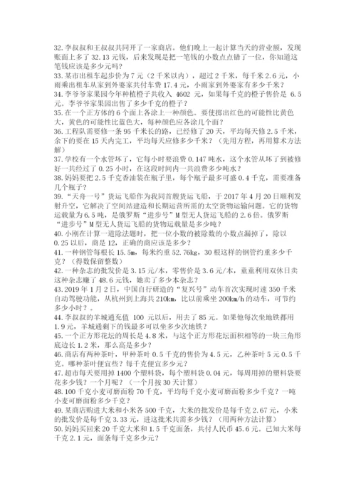 小学五年级数学应用题大全附参考答案【达标题】.docx