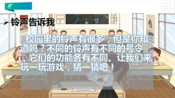 一年级道德与法治上册：第六课 校园里的号令 课件（共28张PPT）