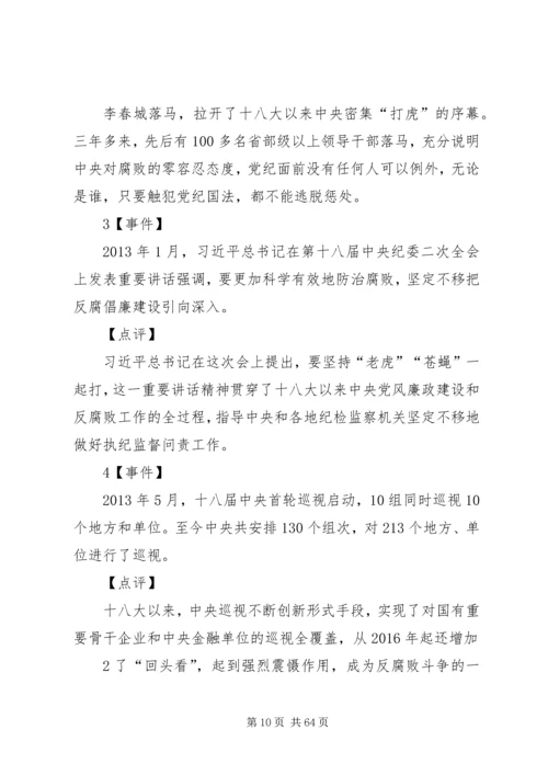 陈扬勇：党的十八大以来全面从严治党的重大成效和主要经验.docx