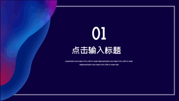 深蓝色科技工作汇报通用PPT模板