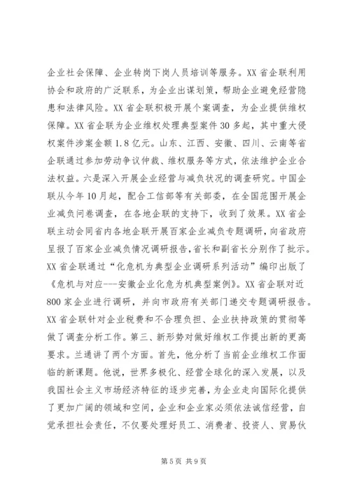 全国企业维权工作经验交流会召开.docx