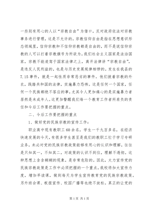 民族宗教政策活动学习心得 (4).docx