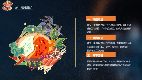 麻辣鸳鸯锅火锅美食通用PPT模板