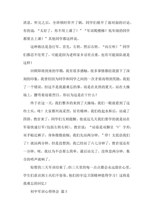 初中军训心得体会集锦七篇.docx