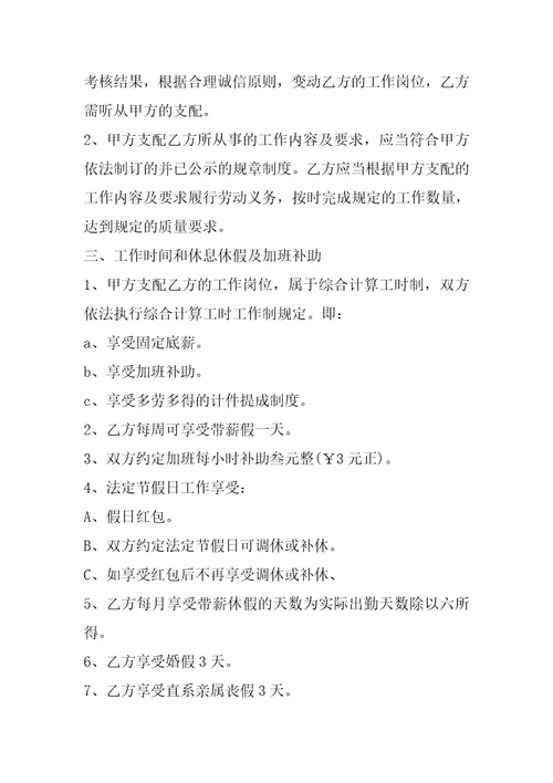 2022年员工从业劳动合同