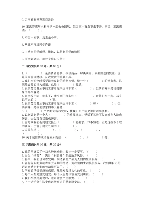 部编版四年级下册道德与法治 期末测试卷及答案【典优】.docx